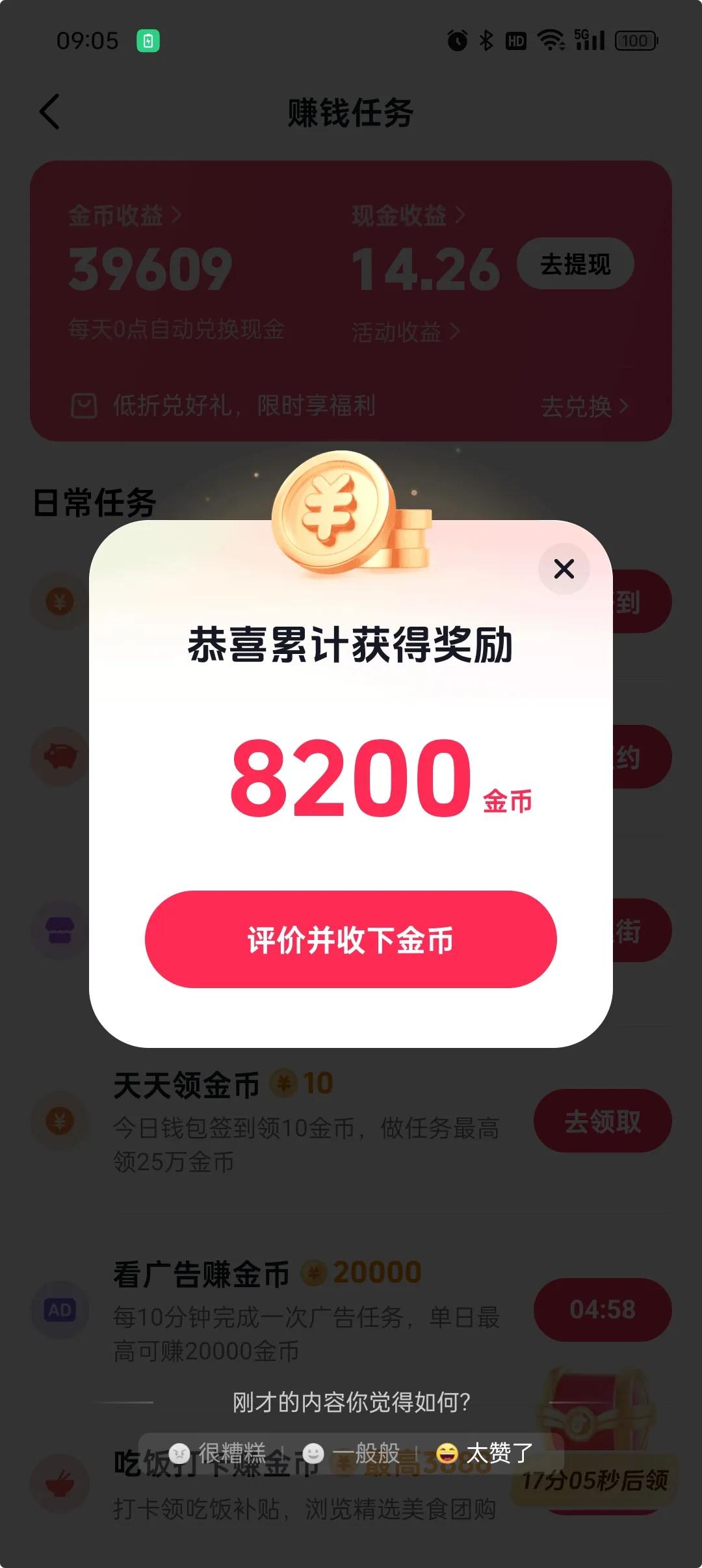 春日生活打卡季我也是第一次刷出8200金币抖音极速版，[比心]