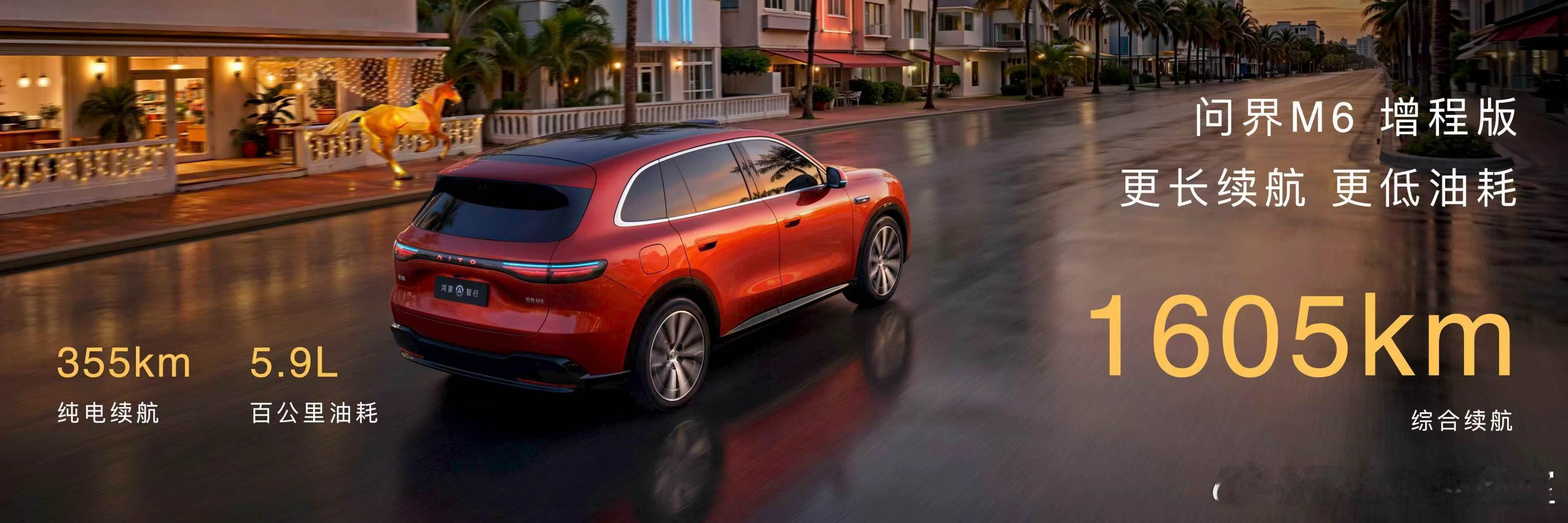 鸿蒙智行发布会 问界M6搭载华为巨鲸电池平台，纯电版全系标配100kWh三元锂电