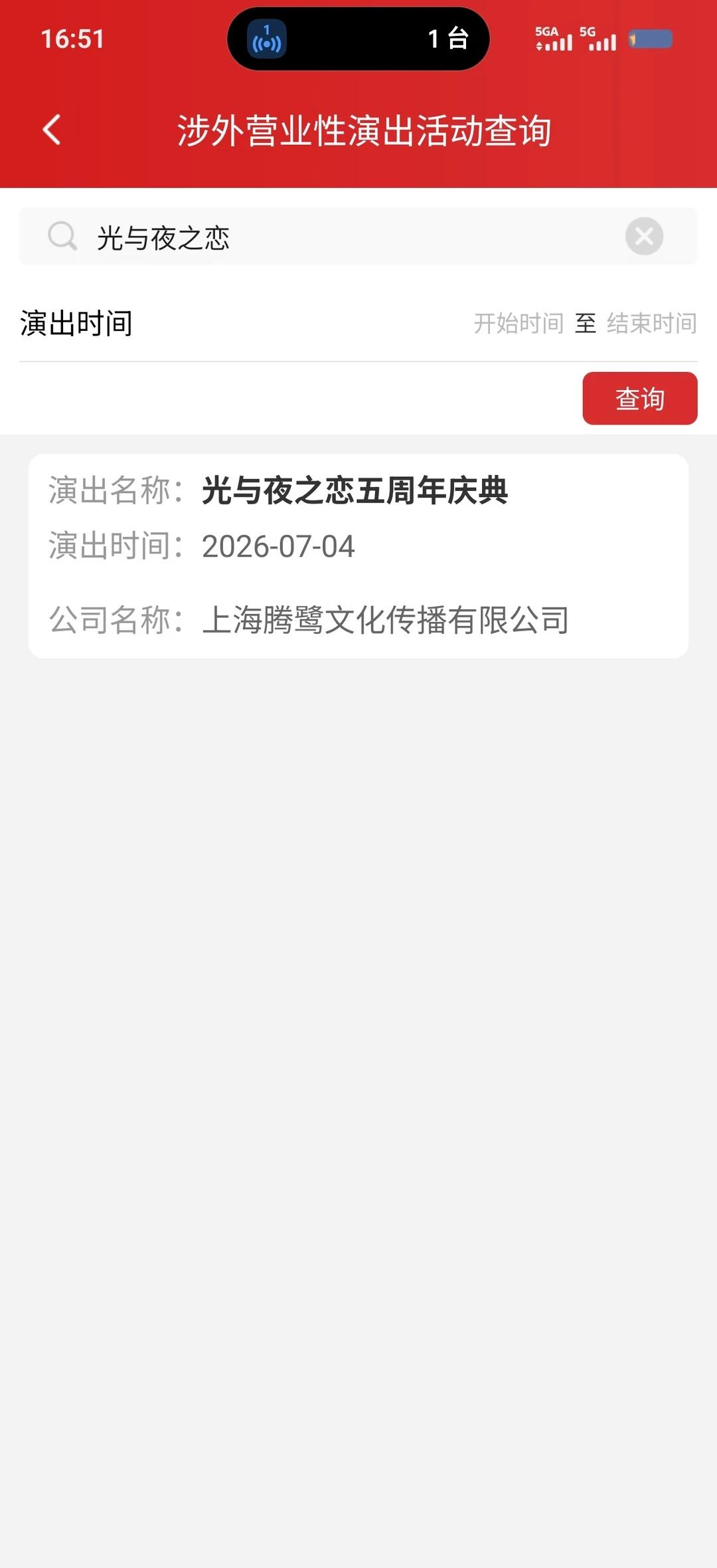 会不会只是公司承办
这个公司承办然后全国巡演这样。只是恰好是上海公司而已。。别管