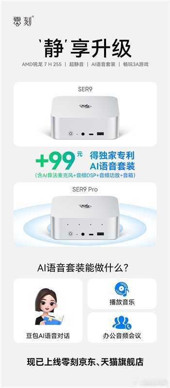零刻SER9 H255/SER9 Pro H255丨静享升级搭载AMD锐龙7 H