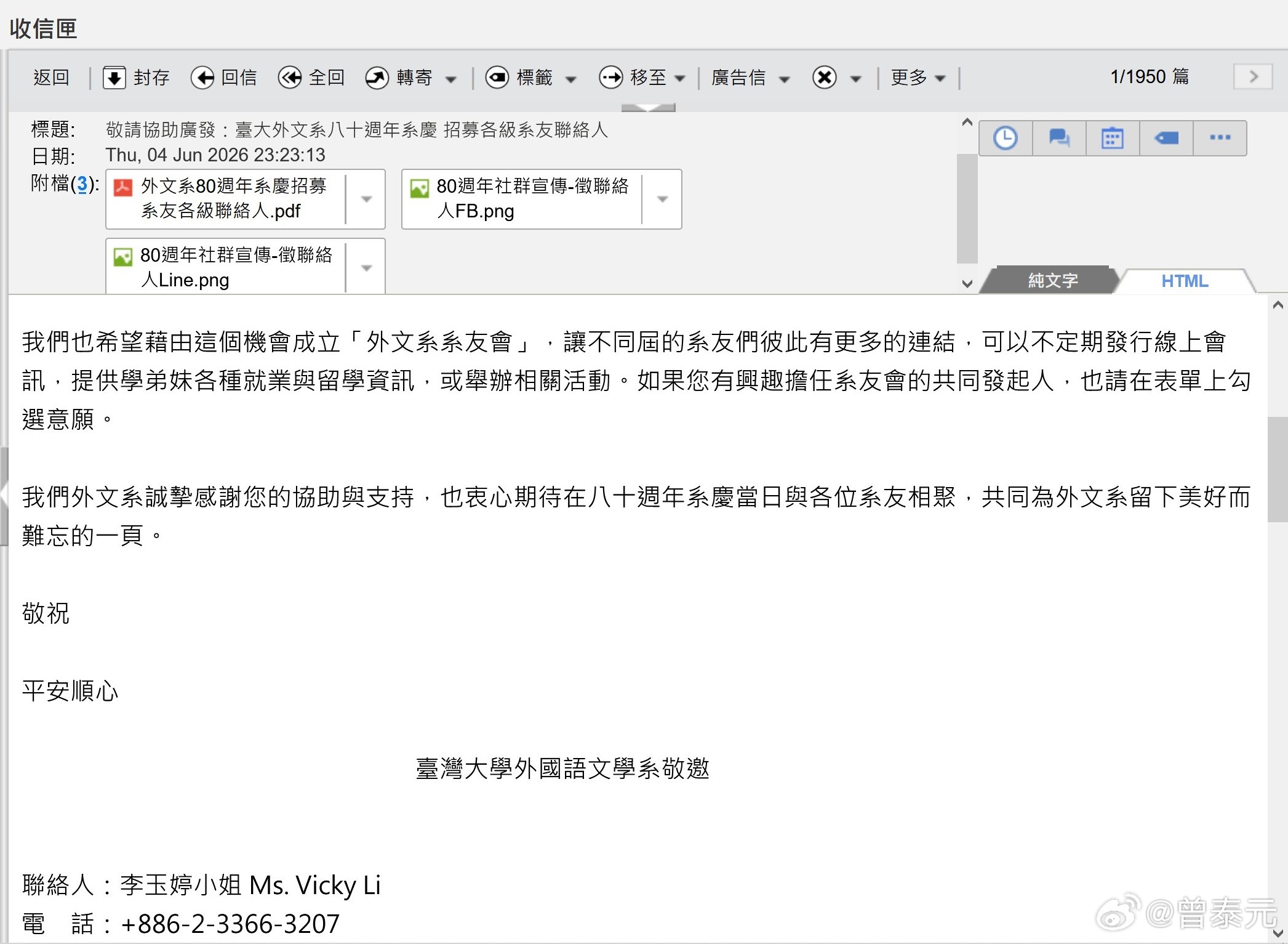台大外文系（台湾大学外国语文学系）就要80周年了，昨天给我发来了邀请函。我大学本