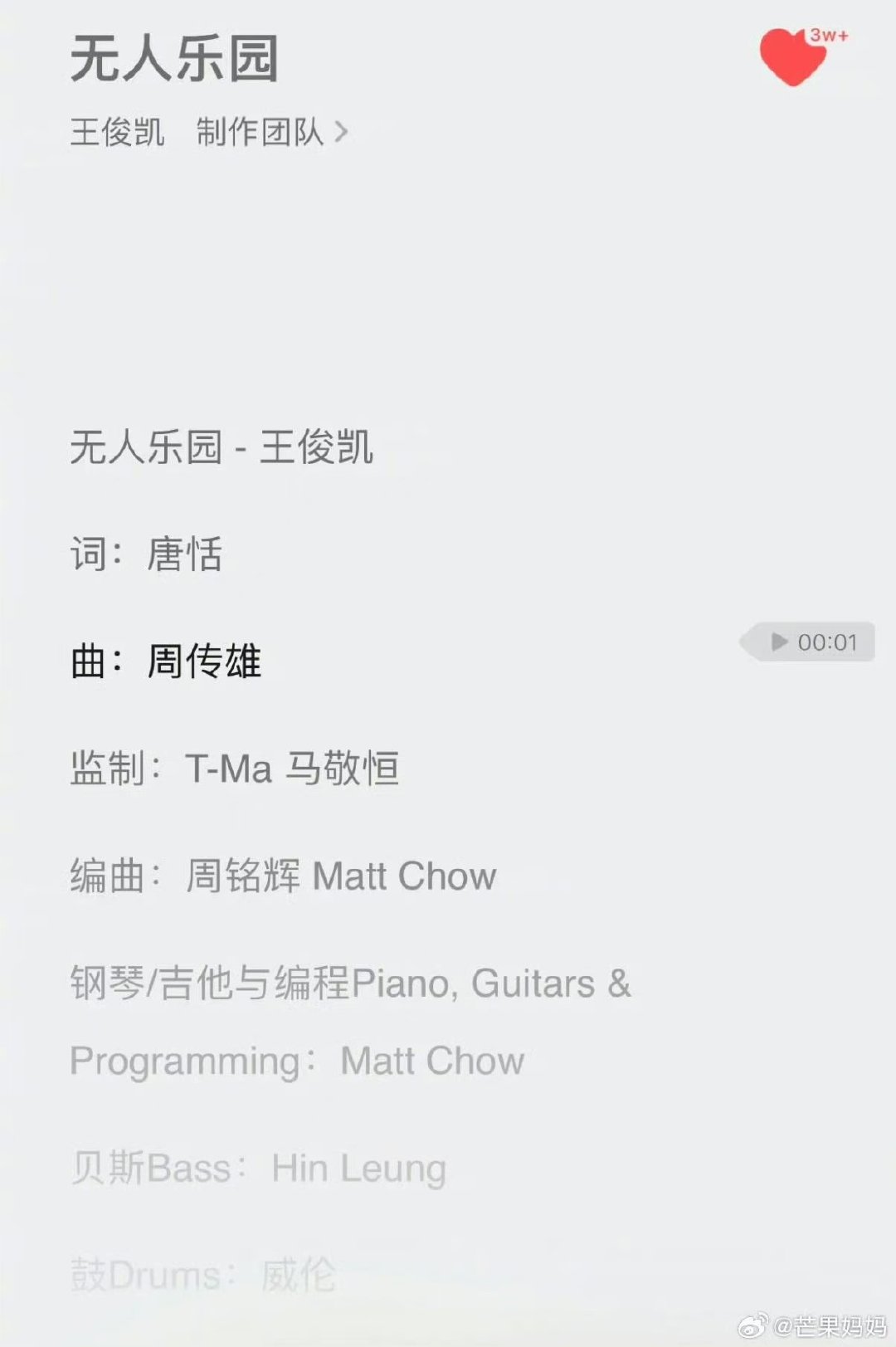王俊凯新歌是周传雄作的曲王俊凯新歌无人乐园周传雄作曲 王俊凯新歌无人乐园周传雄作