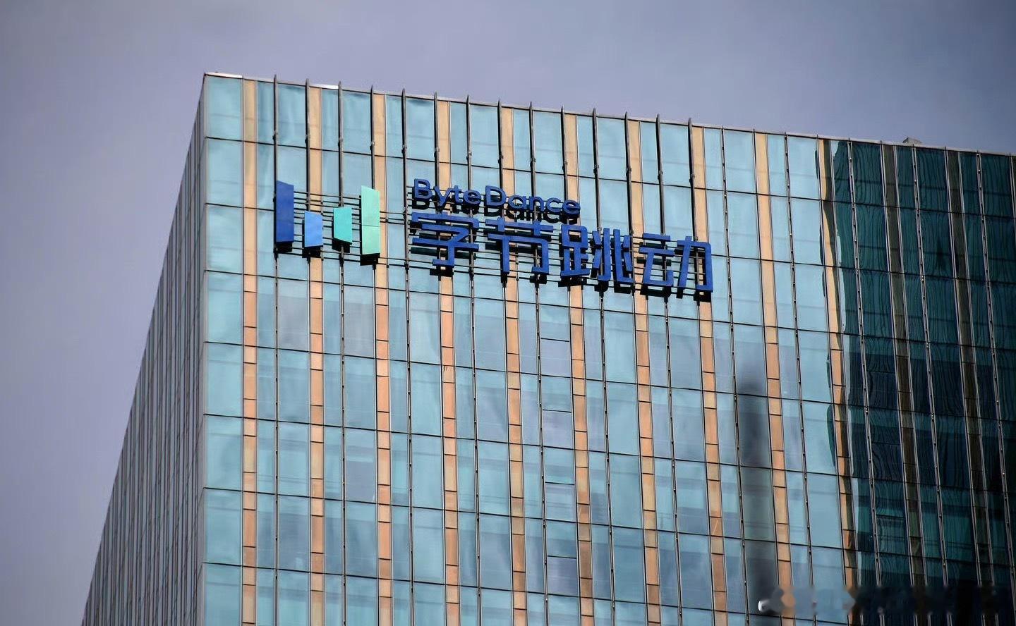 字节跳动去年净利润下滑超70%字节去年利润下滑这么严重吗有没有内部人士说说原因呀