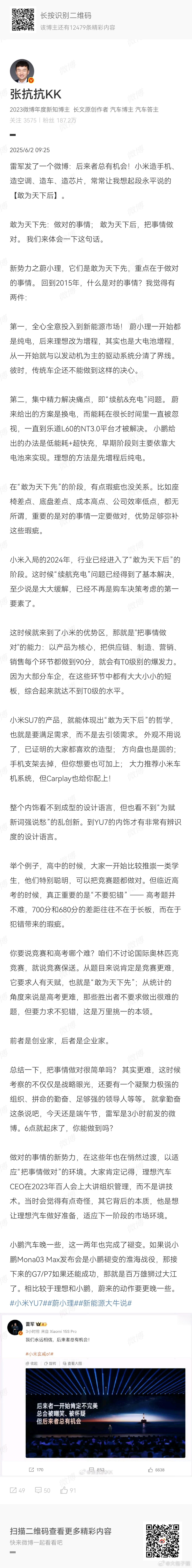 敢为天下后是一种更难的创新吗 今天提出的这个问题是个有意思的话题，大意就是小米做