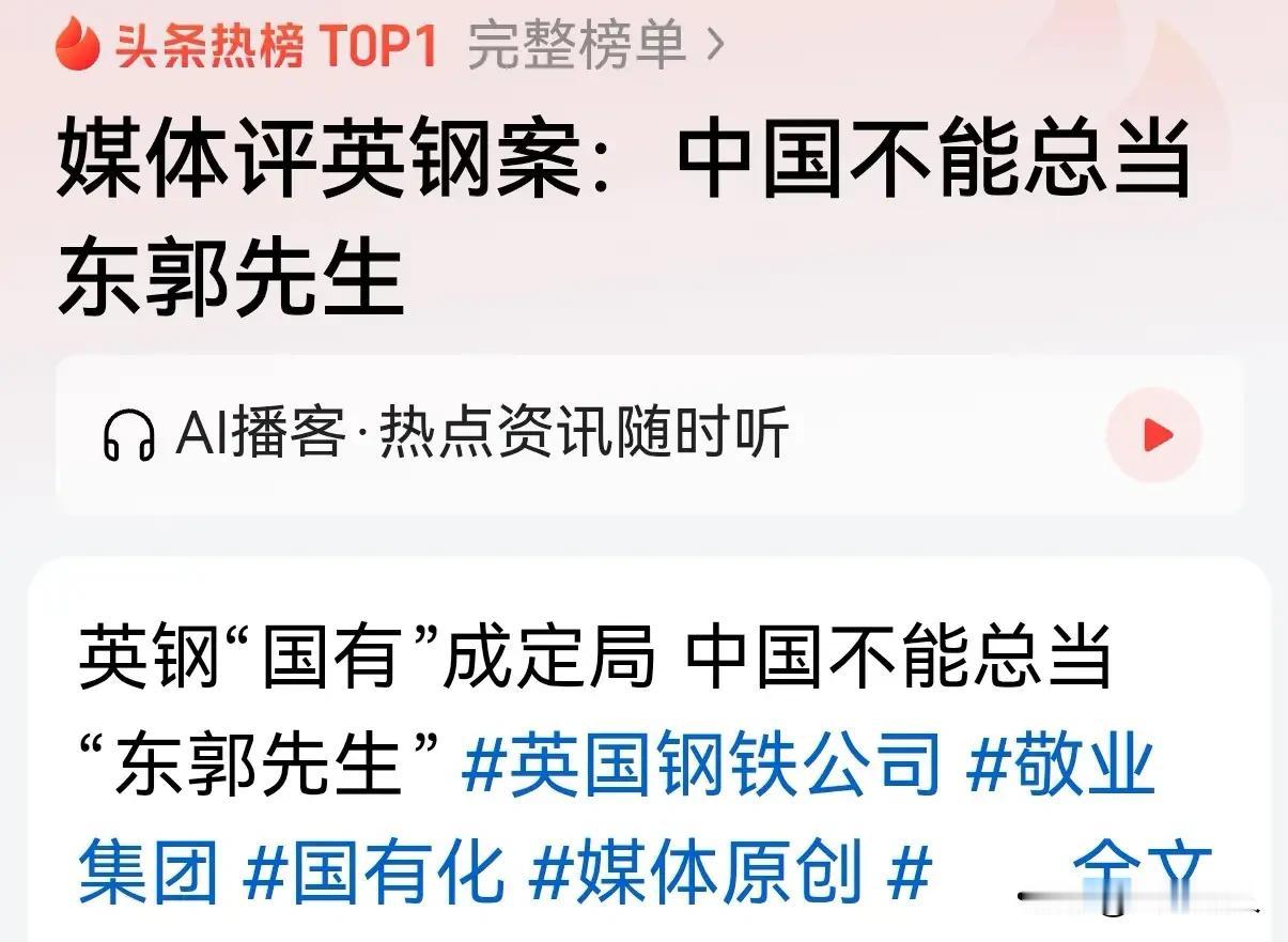 英国背信弃义强行收归中资钢企，必须痛打落水狗。

 
商场有规则，合作有诚信，国