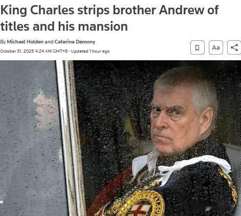 查尔斯国王这波“王室大扫除”够决绝！直接把亲弟弟安德鲁王子的头衔全撸了，连住了3