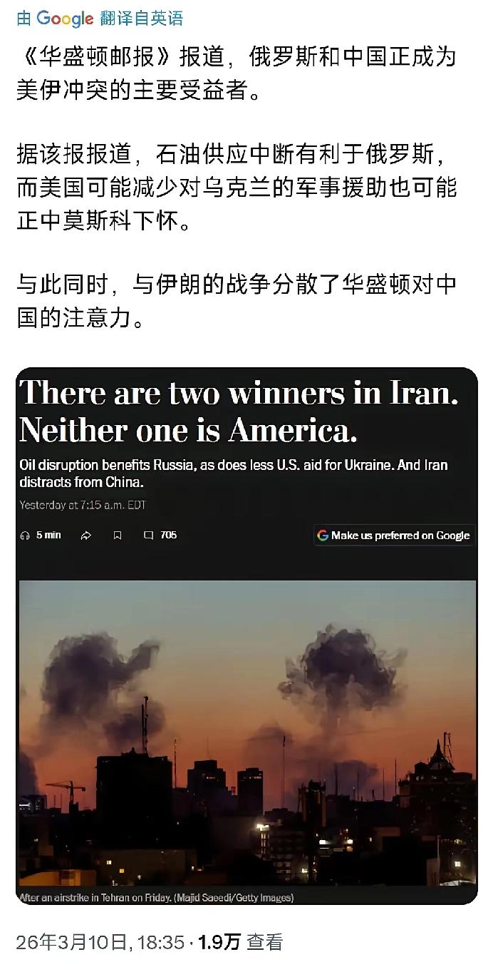 美国《华盛顿邮报》抱怨政府攻打伊朗分散了对中国的注意力。
美国一直针对中方这一点