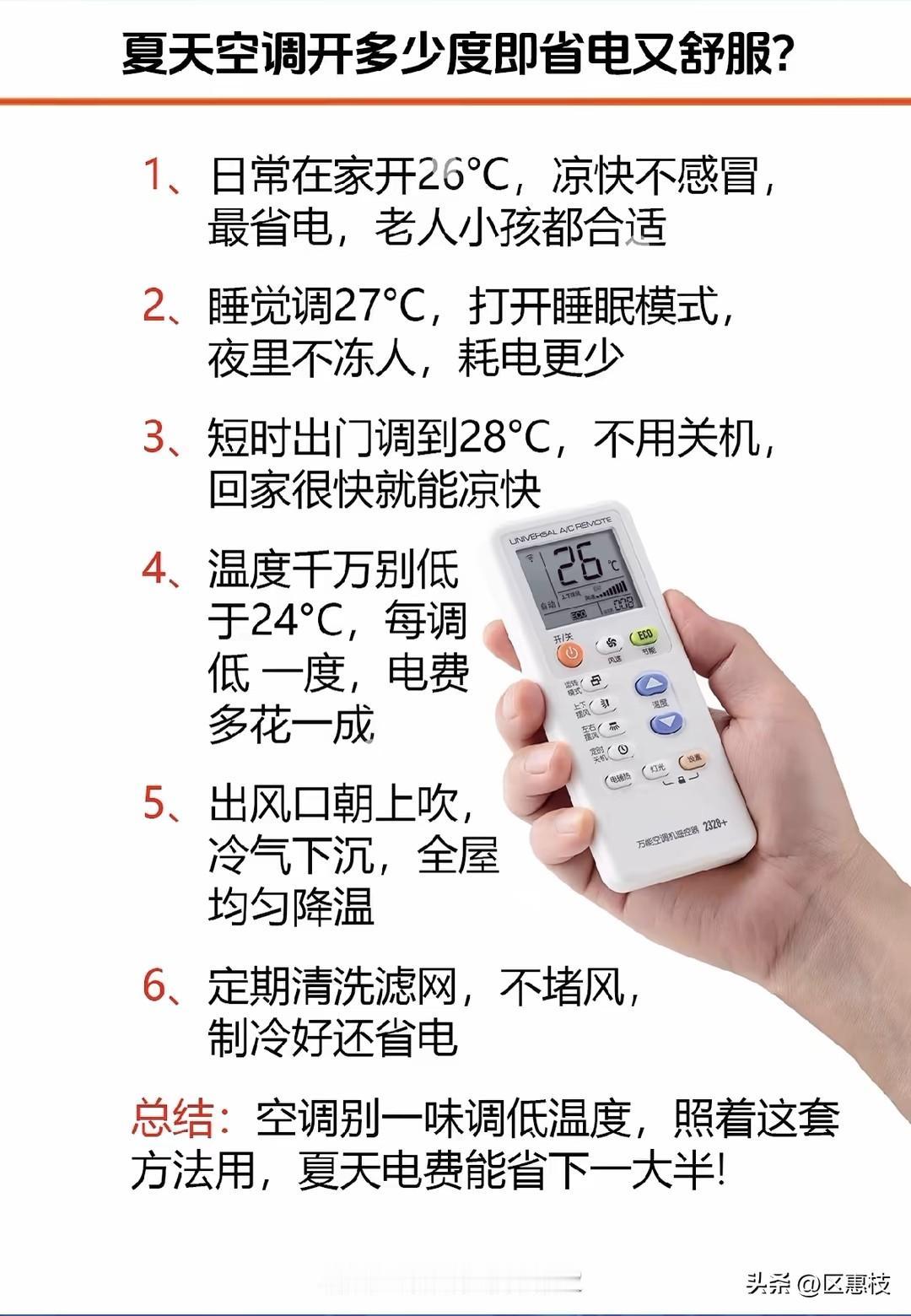 夏日空调使用指南，省电又舒适！