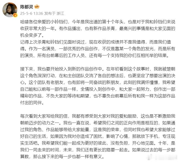 陈都灵安抚粉丝陈都灵《翘楚》官宣后发文安抚粉丝：希望大家能够过好自己的生活，如果