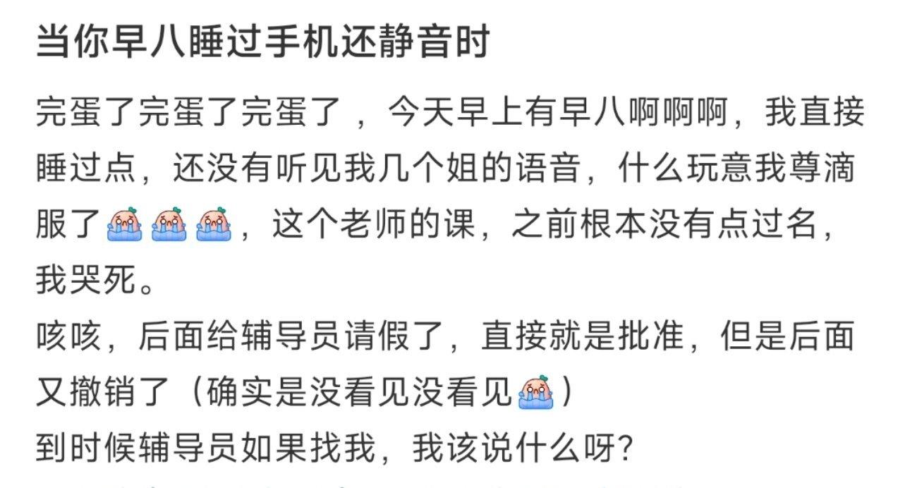当你早八睡过手机还静音时 ​​​