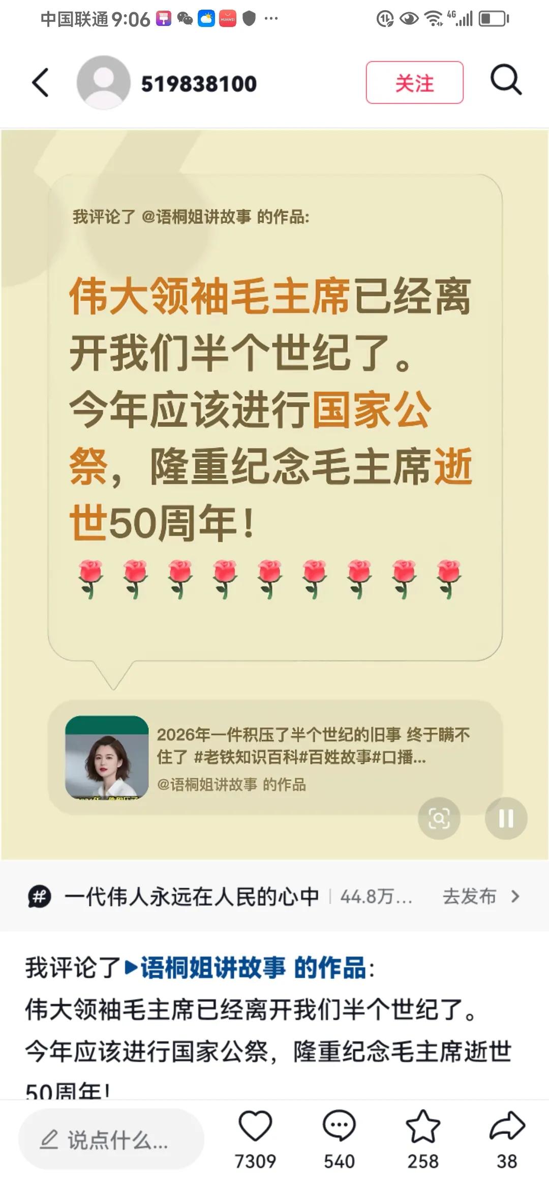 强烈呼吁：今年9月9日，是我们伟大领袖毛主席逝世五十周年，让我们进行国家公祭，以