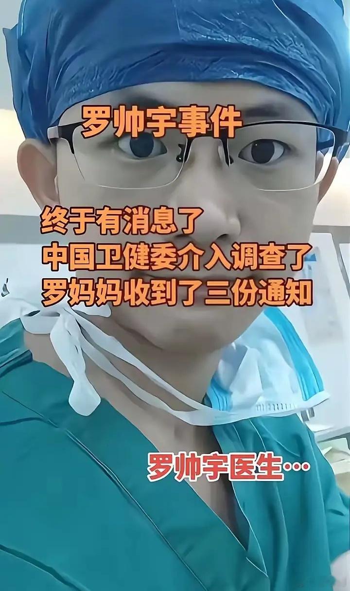 湖南卫健委回应罗帅宇事件罗帅宇事件全网关注度极高，社会负面舆论影响太大，既然卫健