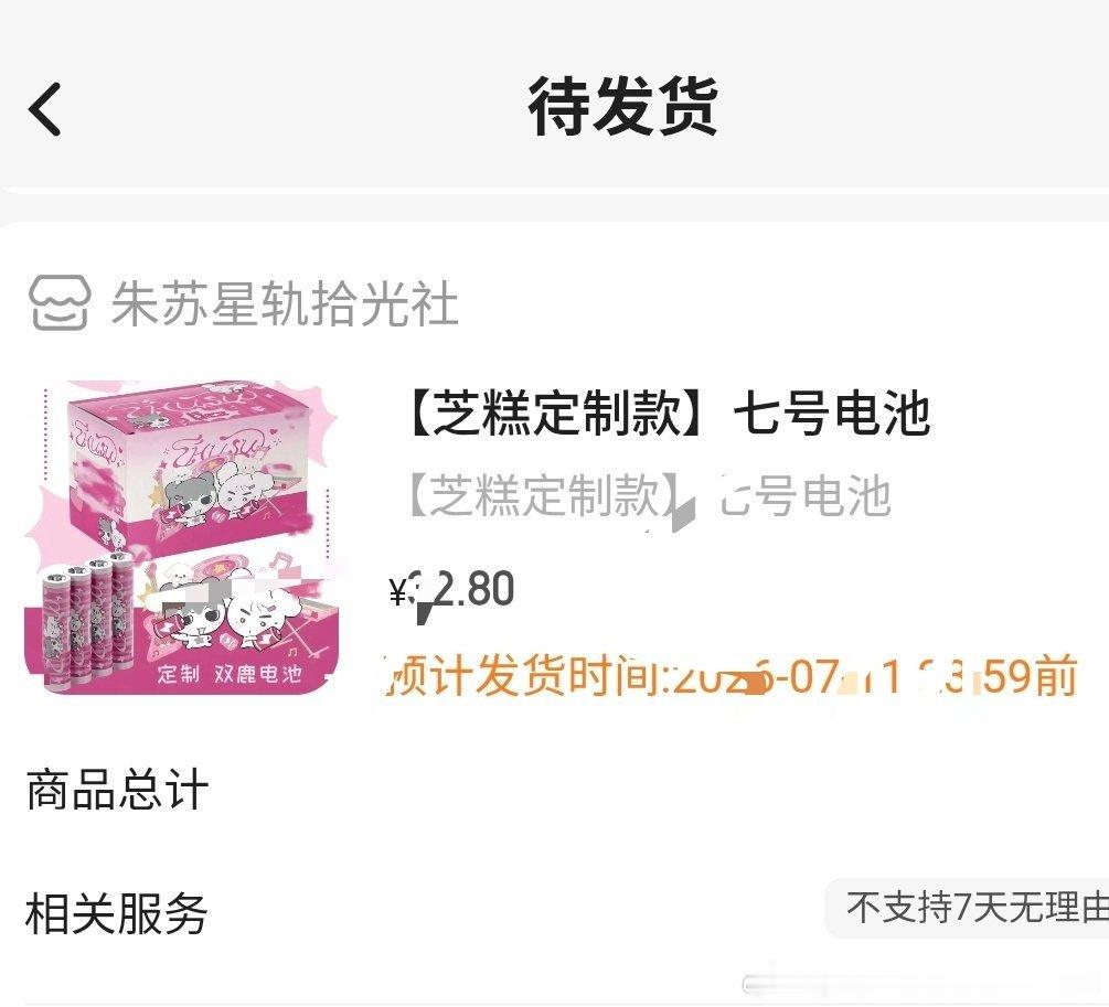 哇这个芝糕电池我就算不用我也得买回来摆着 