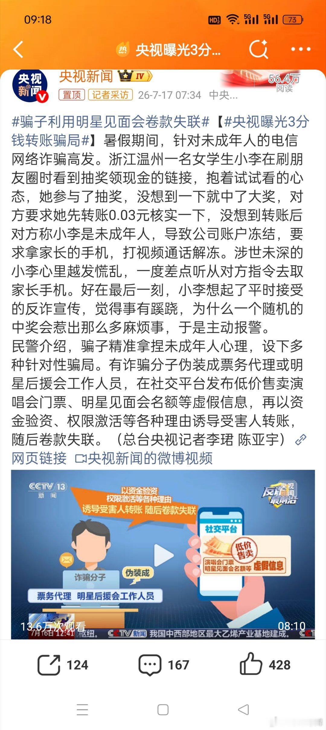 央视曝光3分钱转账骗局暑假期间，这种专门针对学生的骗局防不胜防，大家要多学习一些