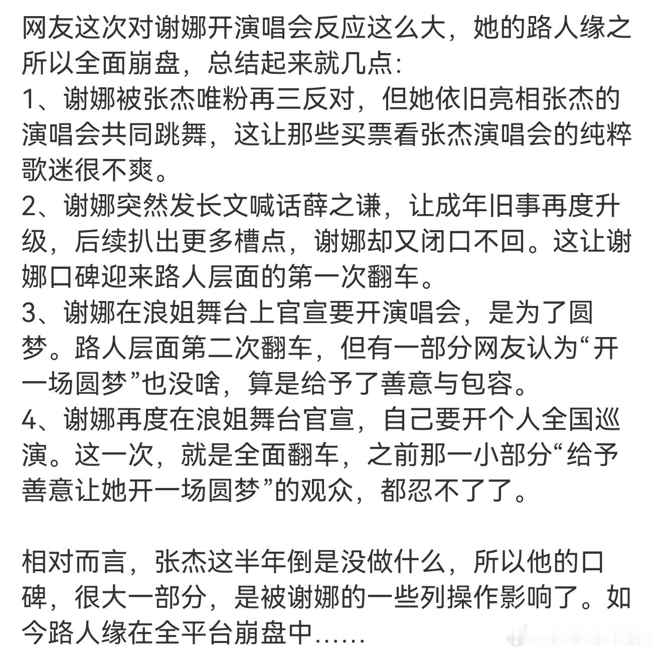 不关张杰的事 谢娜演唱会风波最近闹得沸沸扬扬，有博主说不关张杰的事，张杰一点红利