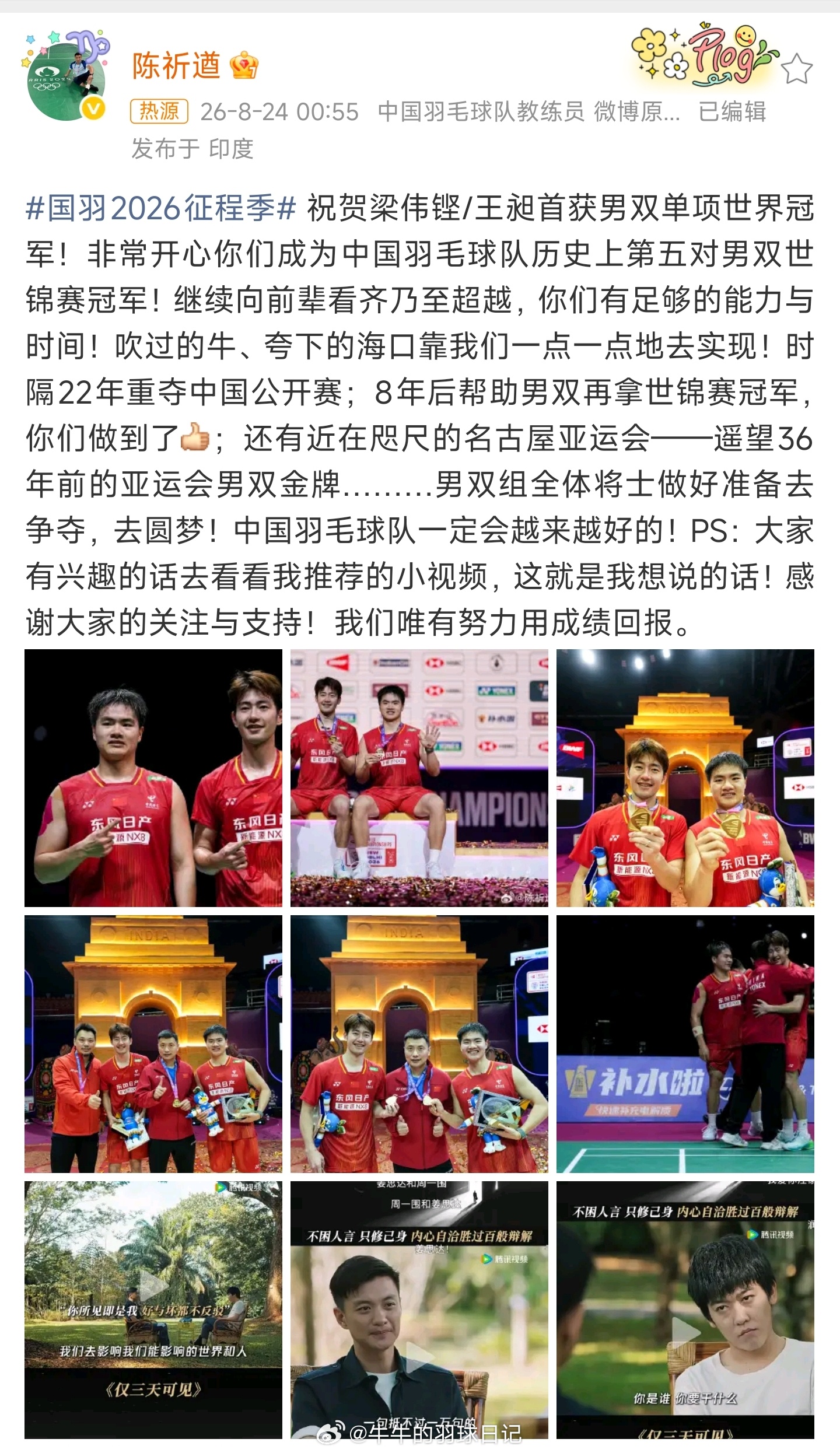 2026羽毛球世锦赛 亚运冲！ 