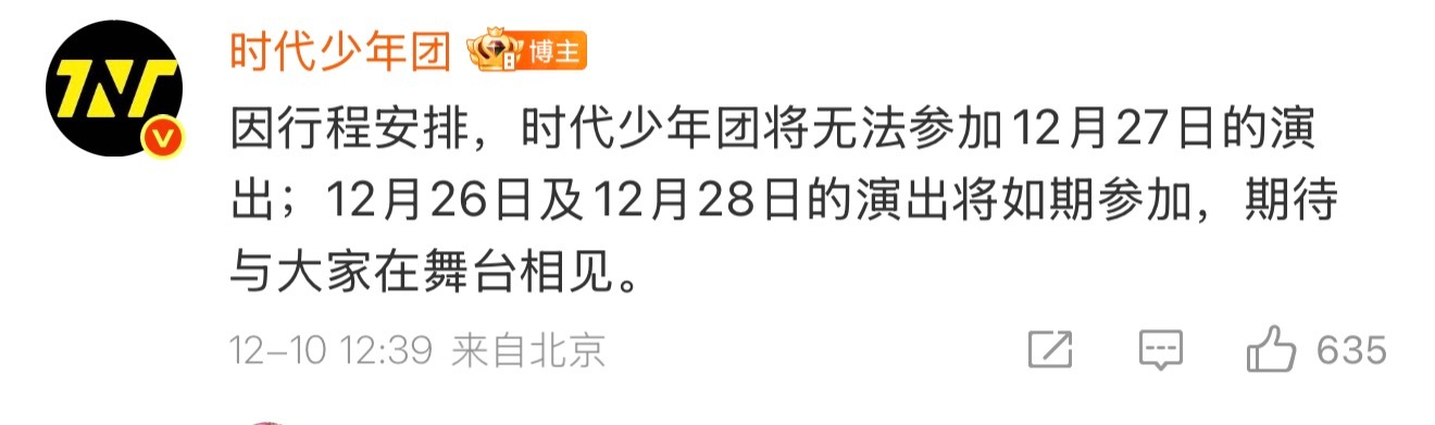 时代少年团去第一天和第三天 TF家族新音官宣