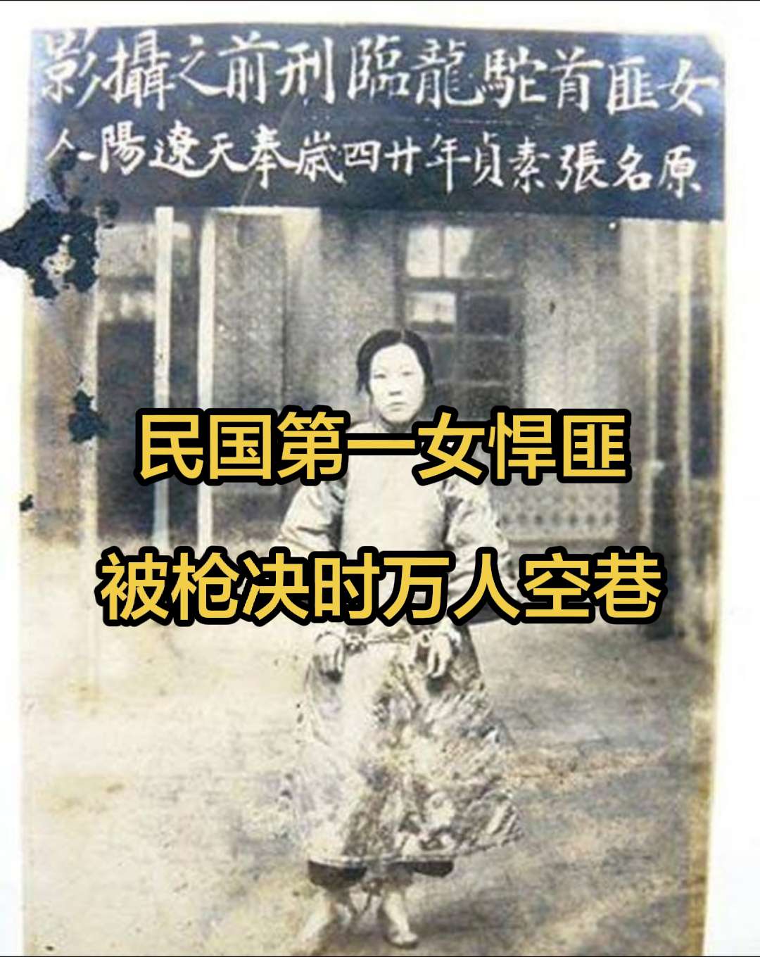 轰动一时美女匪首驼龙，青楼出身，杀人无数。   1925年，东北第一美...