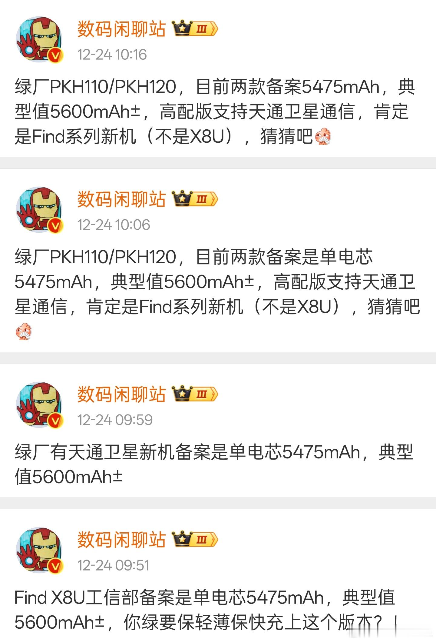 闲聊站爆料错后疯狂找补的心路历程[笑而不语]，5600mAh的其实是OPPO F