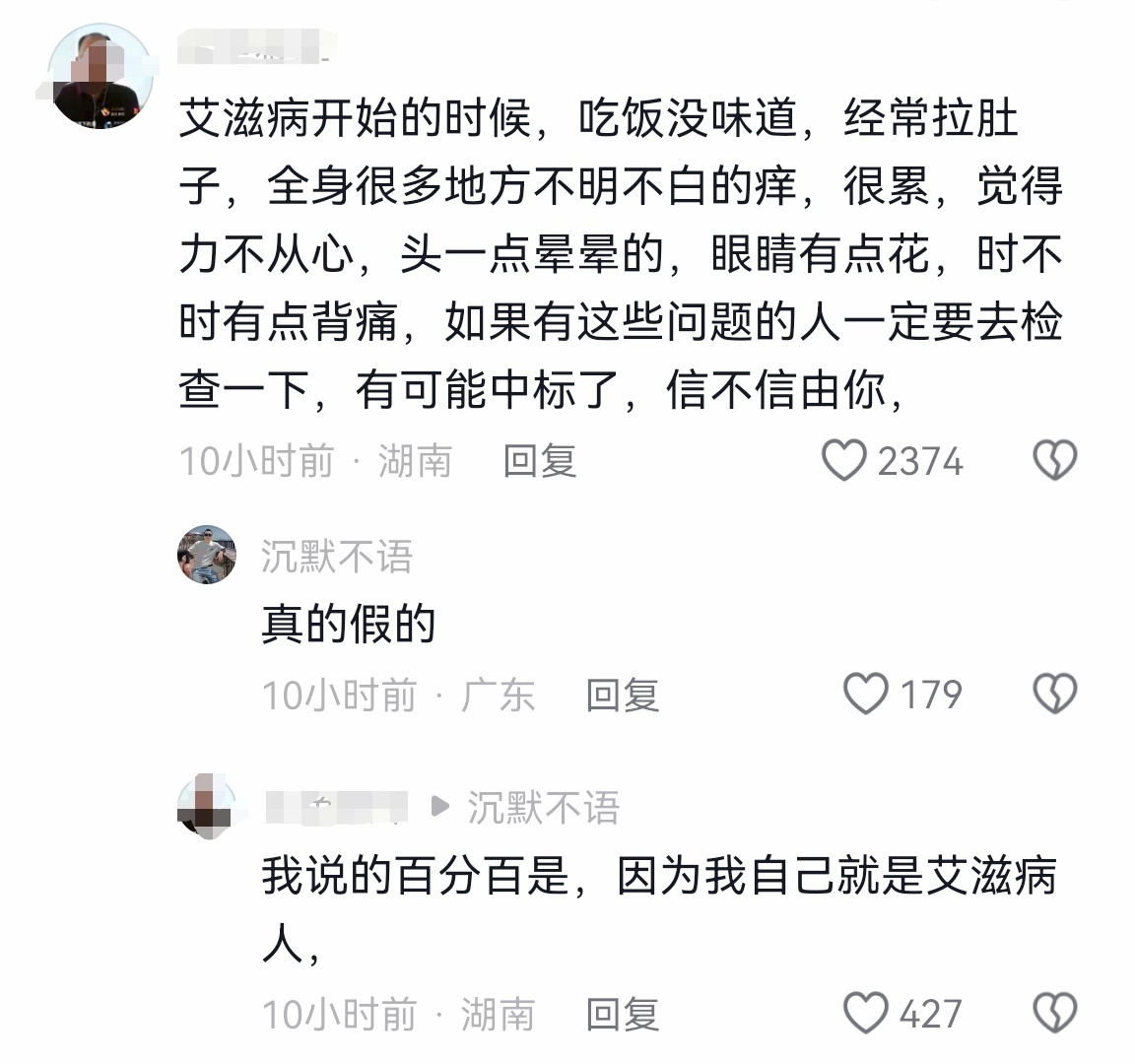 大家要洁身自好啊，别被艾滋病给盯上了 