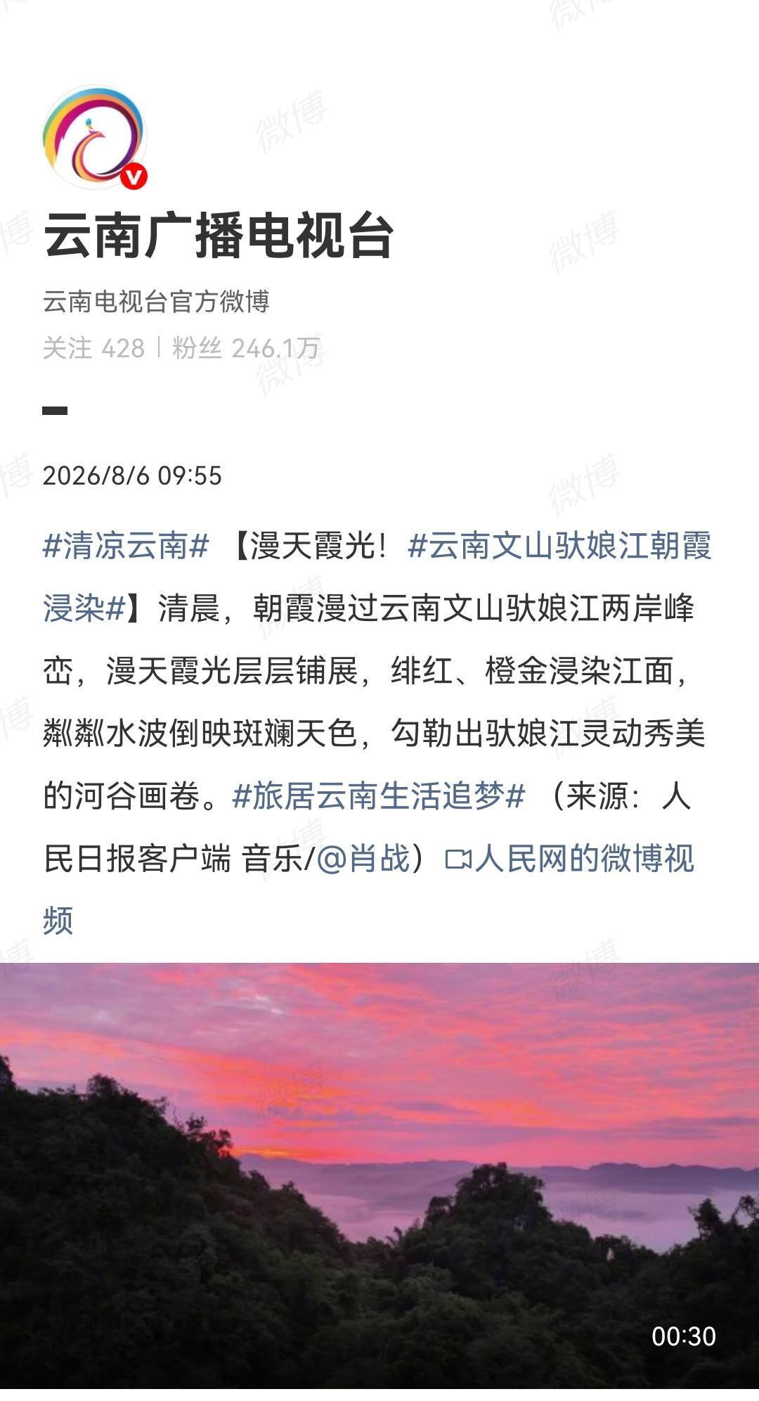 8月6日，云南广播电视台报道肖战[机智]宣传《莫得闲》