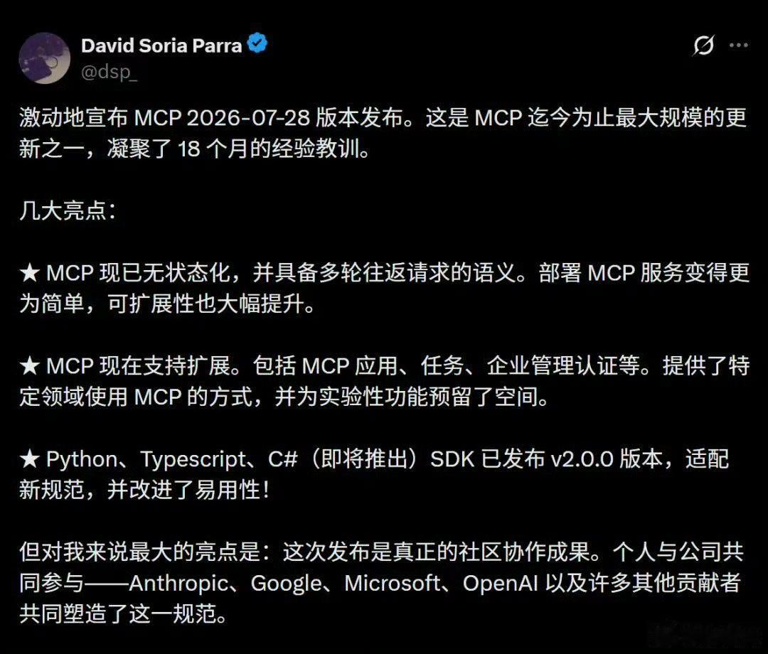 Claude最大规模MCP升级  Anthropic于2026年7月28日发布M