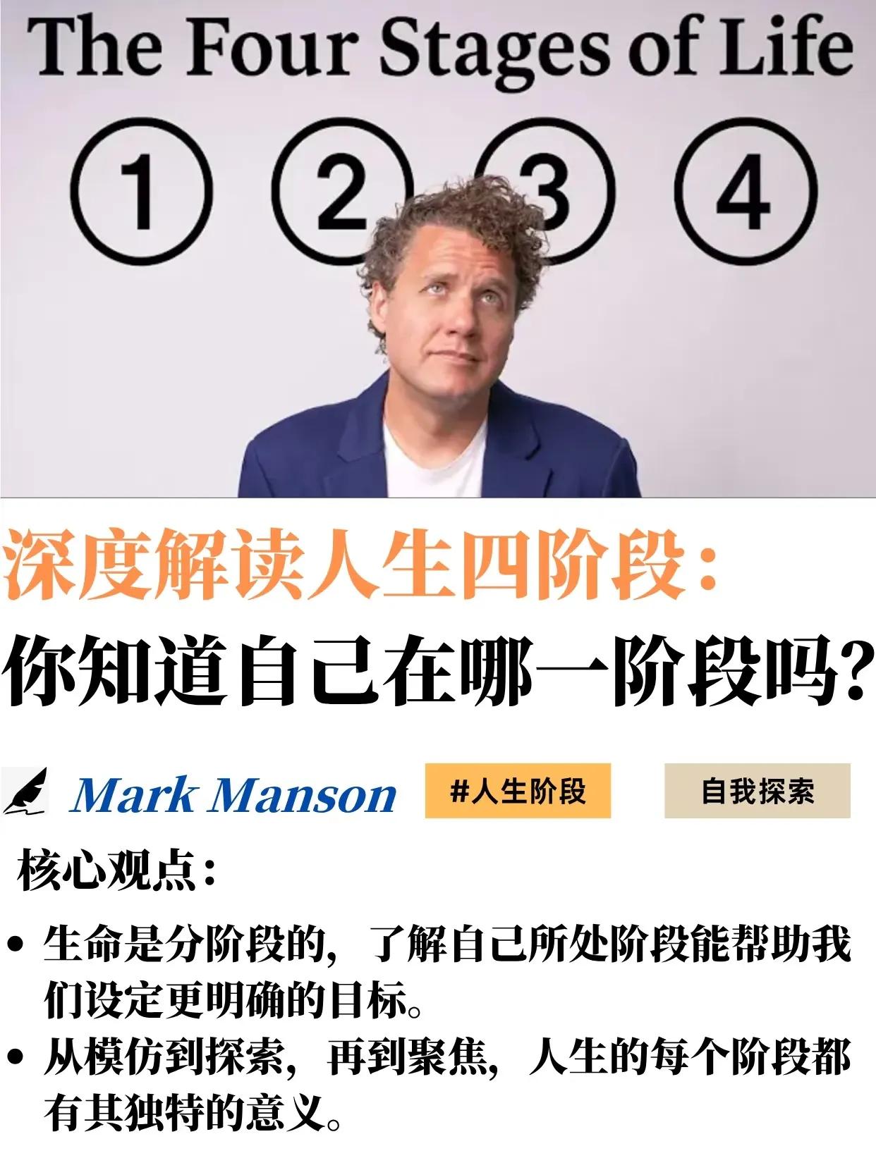好文｜《深度解读人生四阶段》