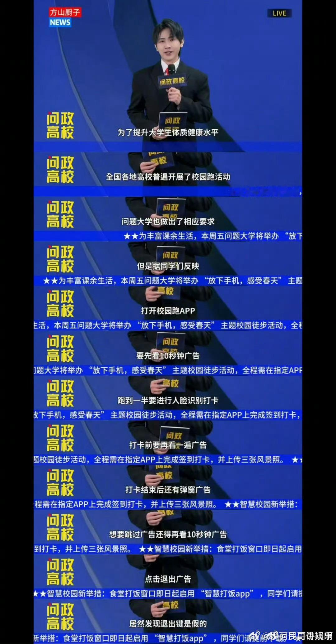 讽刺小品还得是大学生敢演 最敢讲的舞台，最真实的心声！《问政高校》没有空话套话，