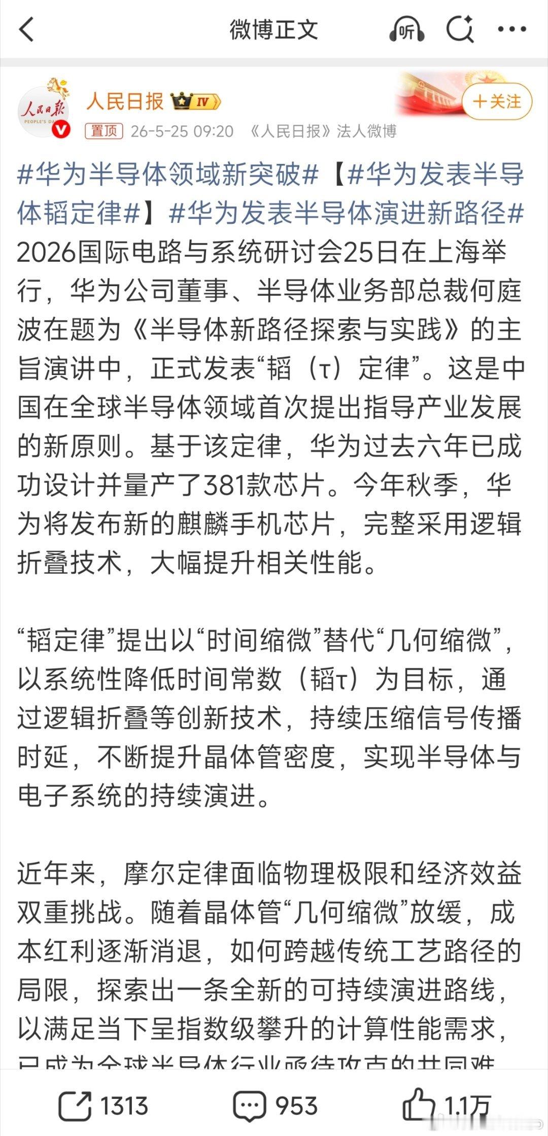 全新演进路径，“韬定律”提出以“时间缩微”替代“几何缩微”，牛的！是不是可以这样