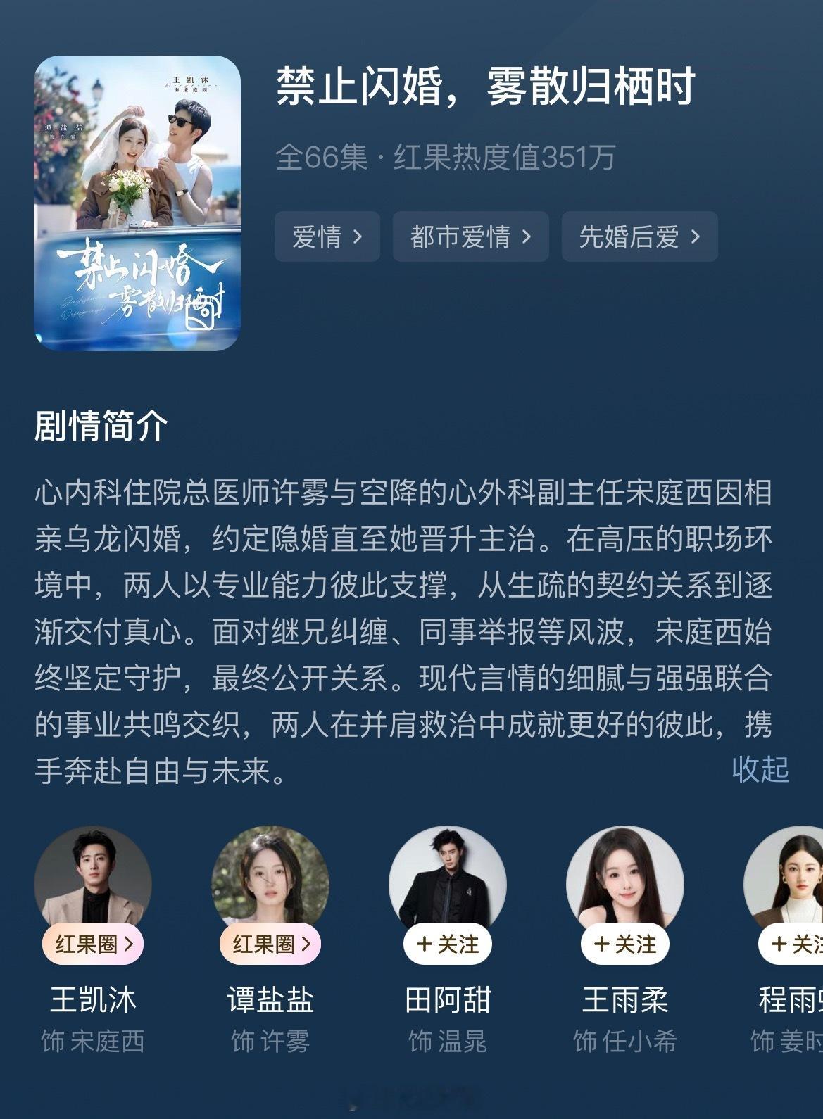 昨晚竟然没熬住今早爬起来看的 二搭依旧好看 齁甜齁甜 看的人很幸福哇 只追了这一
