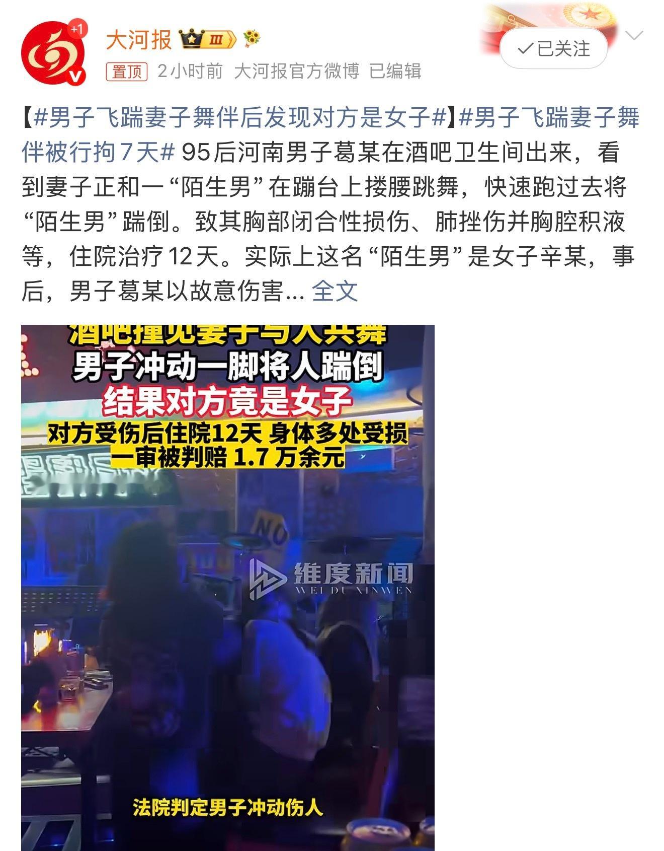 男子飞踹妻子舞伴后发现对方是女子很多人看到妻子和别人搂腰跳舞第一反应可能是生气、