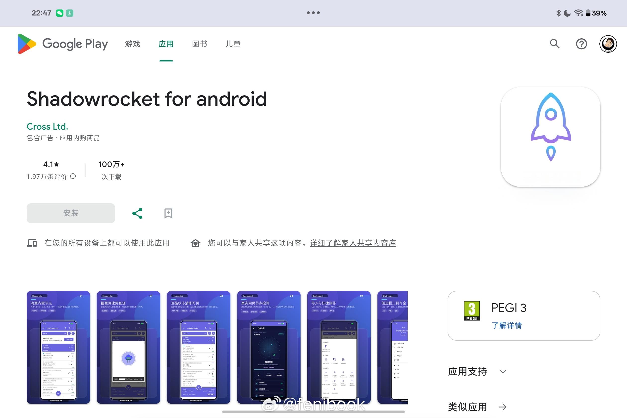 正寻思啥时候出安卓版了，而且居然免费，下载下来一看原来是山寨应用