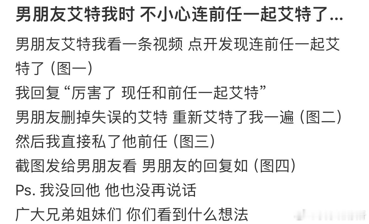 男朋友艾特我时不小心连前任一起艾特了[哆啦A梦害怕] ​​​