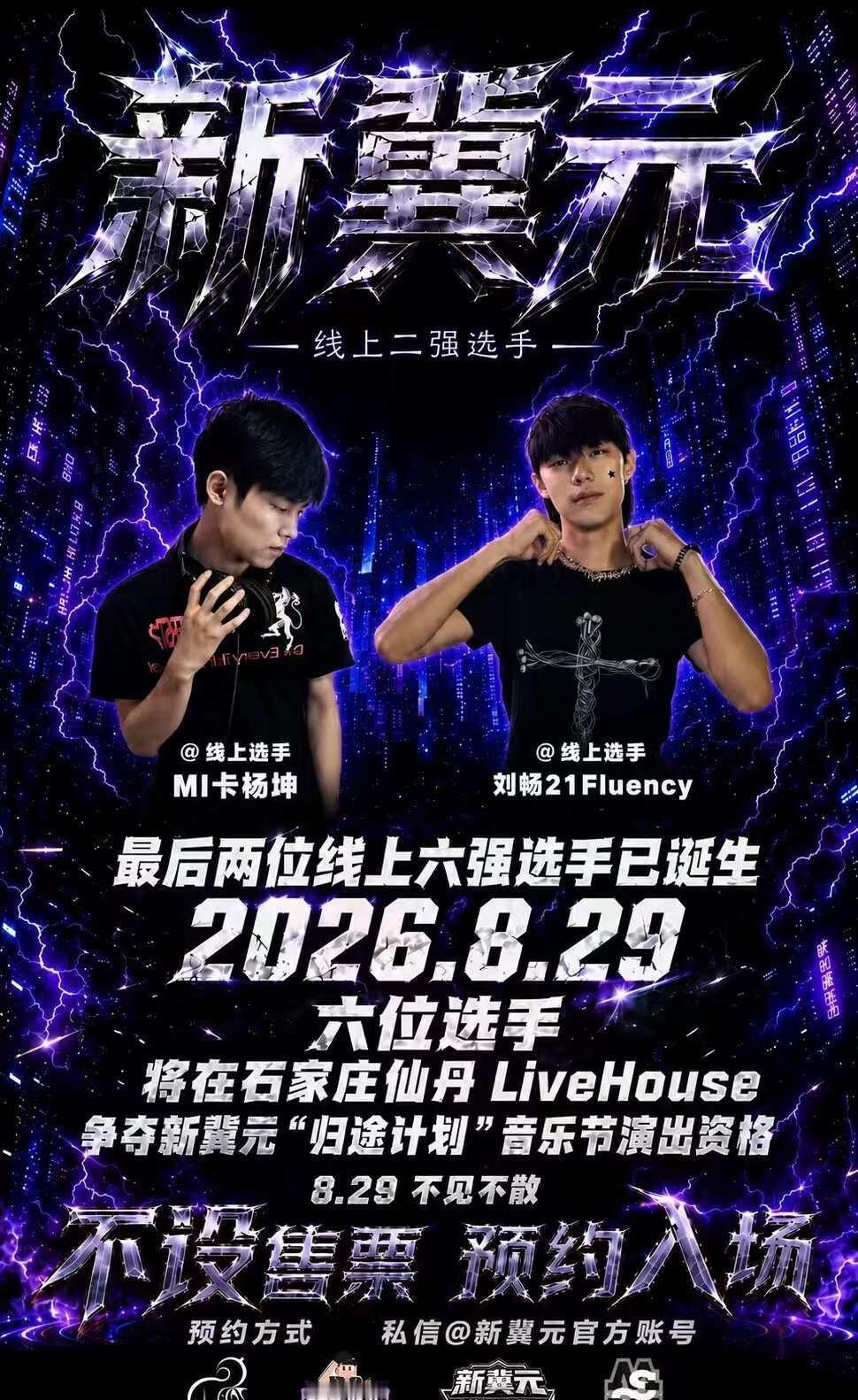 🔥🔥🔥【重磅炸场】2026河北新冀元说唱作品赛 线上二强名单终于揭晓了啊啊