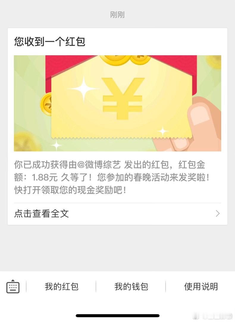 有时候对微博也挺无语的。春晚的几个活动奖励，2月份的到9月份还没发。然后今天发了