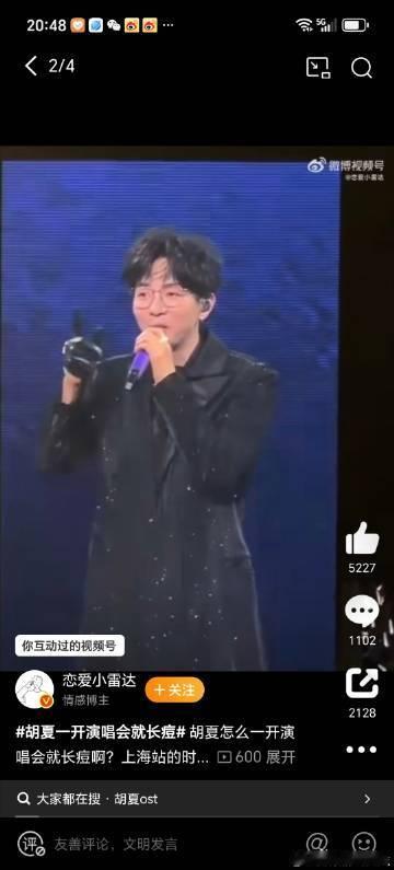 胡夏一开演唱会就长痘 笑死！胡夏的痘痘比演唱会还准时？但只要他站在舞台上，用天籁