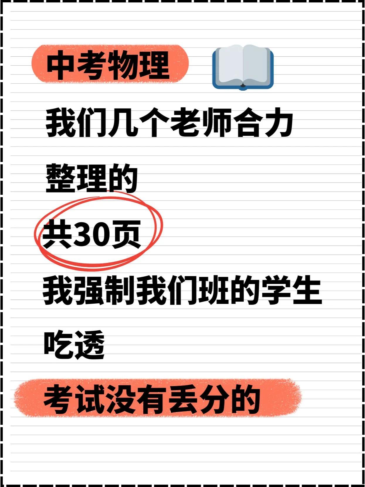 连续5届学生中考物理选择题满分的答题技巧