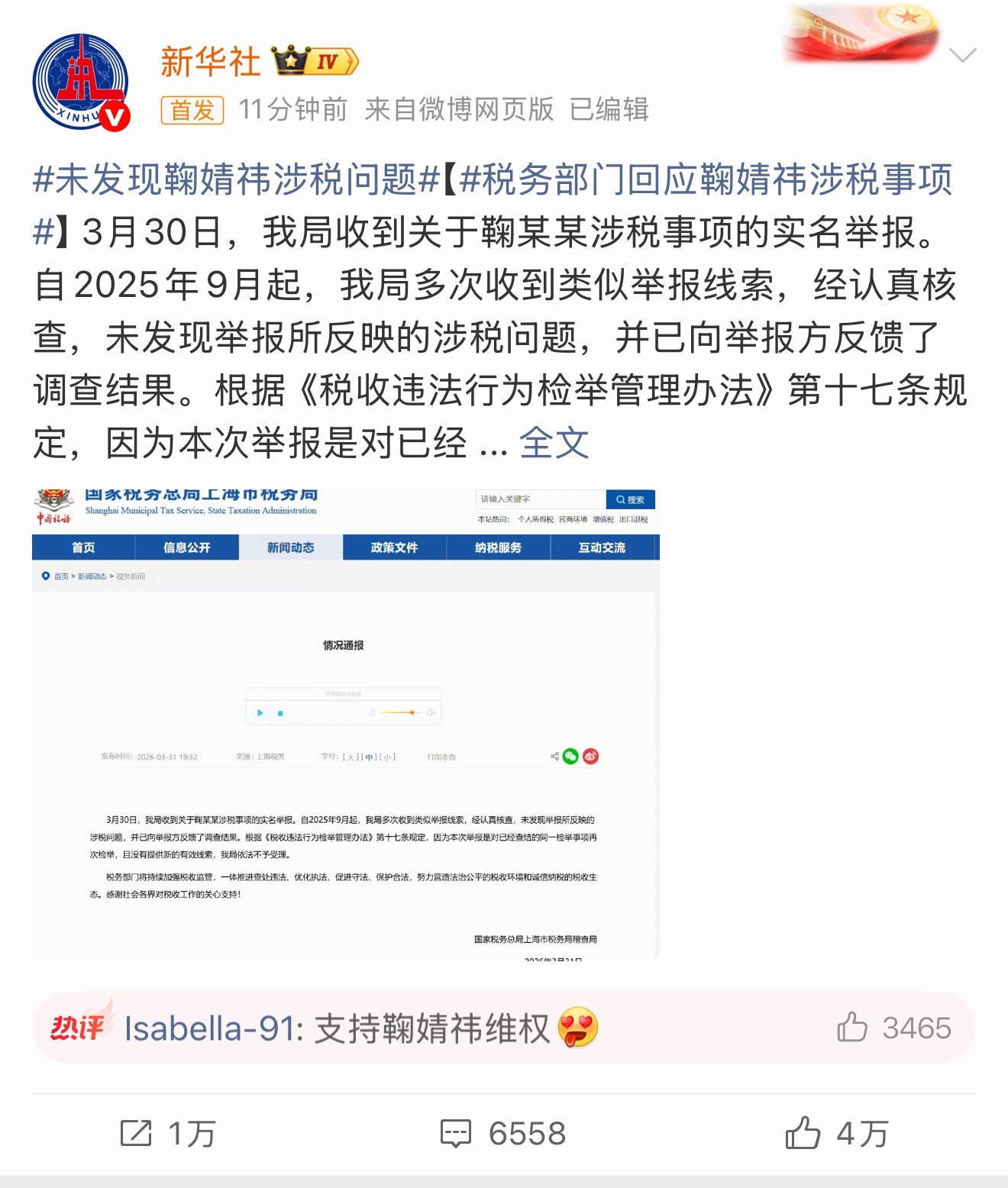 史诗级虐粉，新华社发了声明，鞠姐没有税务问题，去年9月就开始有人举报了，丝8要气