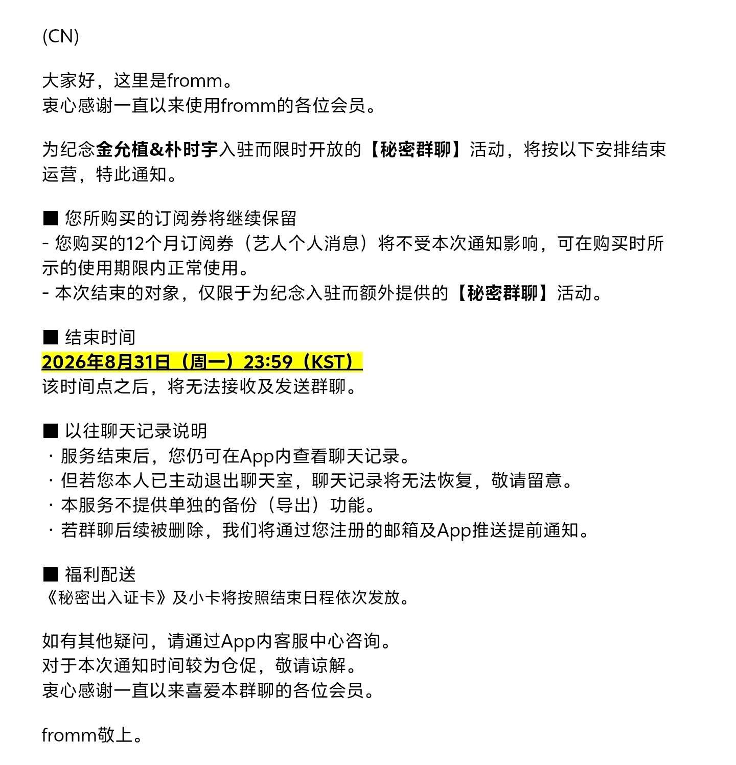 这个fromm是不是想死，8月31号群聊无法接收和发送消息？？？？？？？？？？？