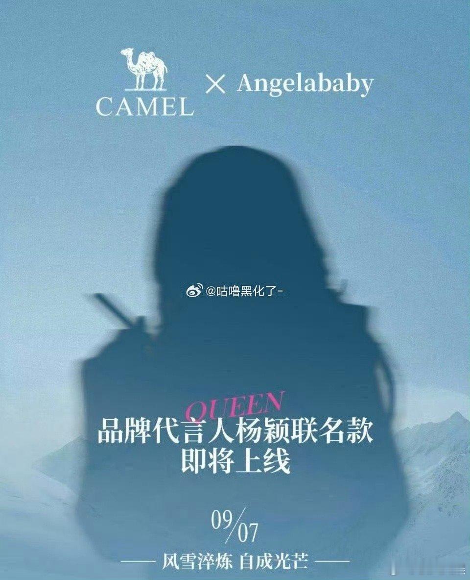 杨颖代言升title杨颖骆驼升title杨颖代言升title，可以可以，[太开心