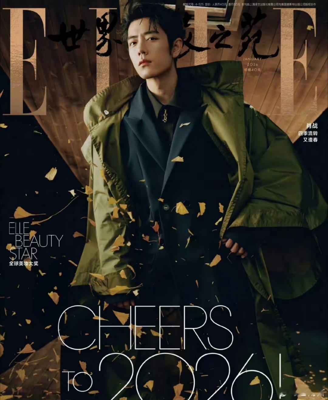 肖战杂志肖战身着中国李宁2026早春系列、佩戴宝诗龙珠宝💎登上《ELLE》20