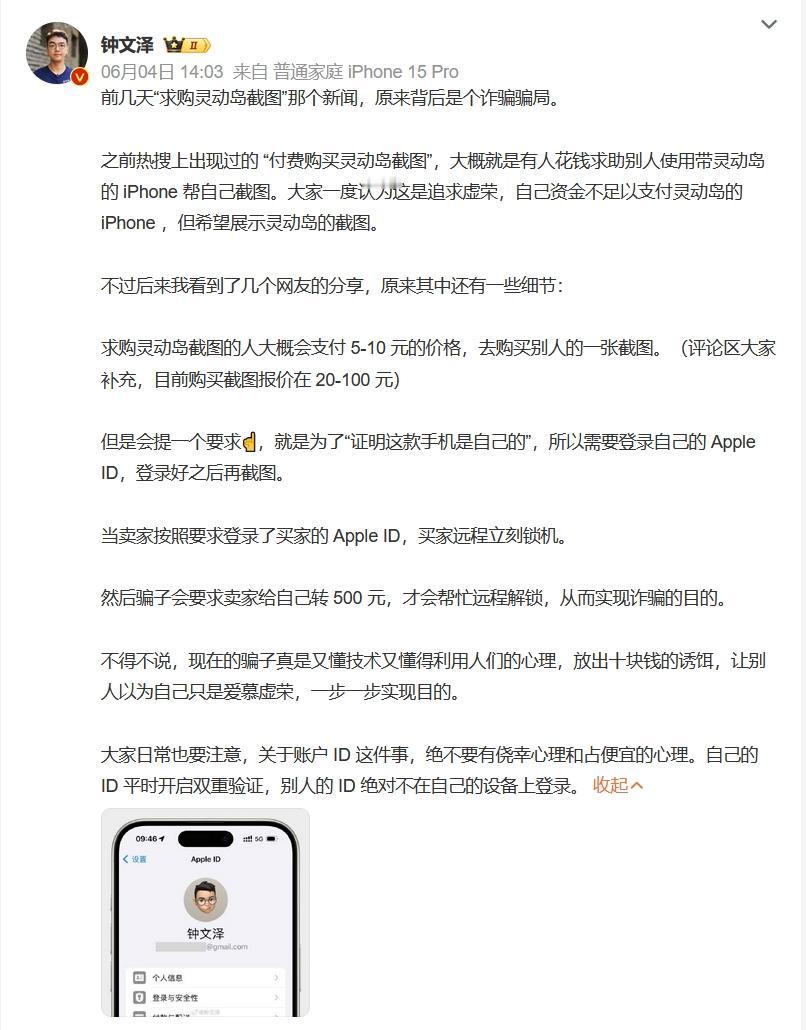 #苹果截图#原来前不久炒的沸沸扬扬的“苹果截图”业务居然是一场骗局。知名数码博主