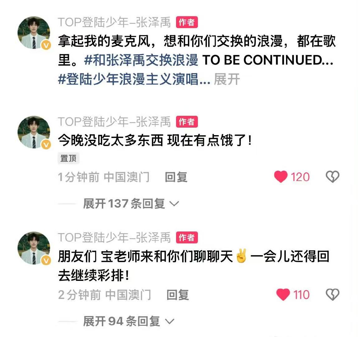 张泽禹彩排空降张泽禹一会还得继续彩排 张泽禹彩排空降 