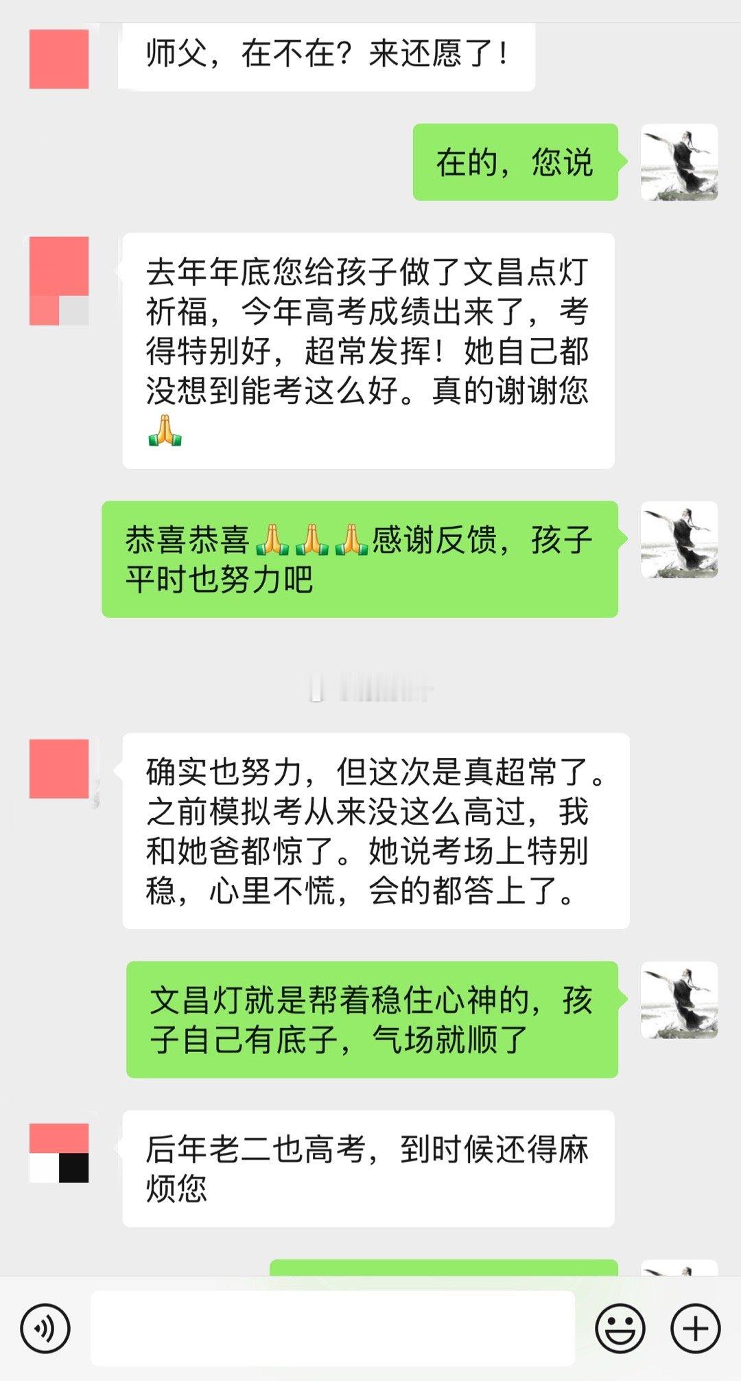 🙏 去年底点的一盏文昌灯，今天收到了回响。孩子高考超常发挥，母亲来报喜，说考场