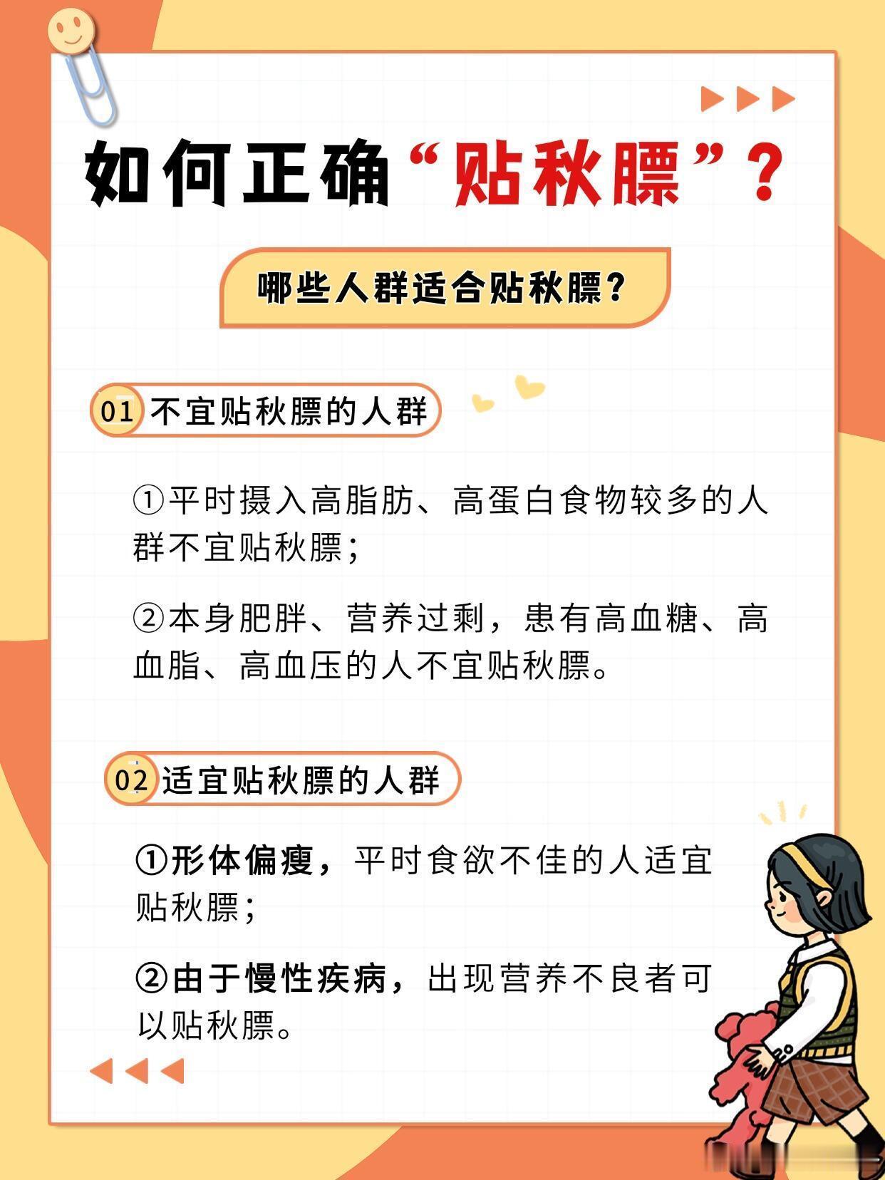 贴秋膘并不适合每个人 贴秋膘的养生方式不适合每个人！不同的体质需要不同的补充方法