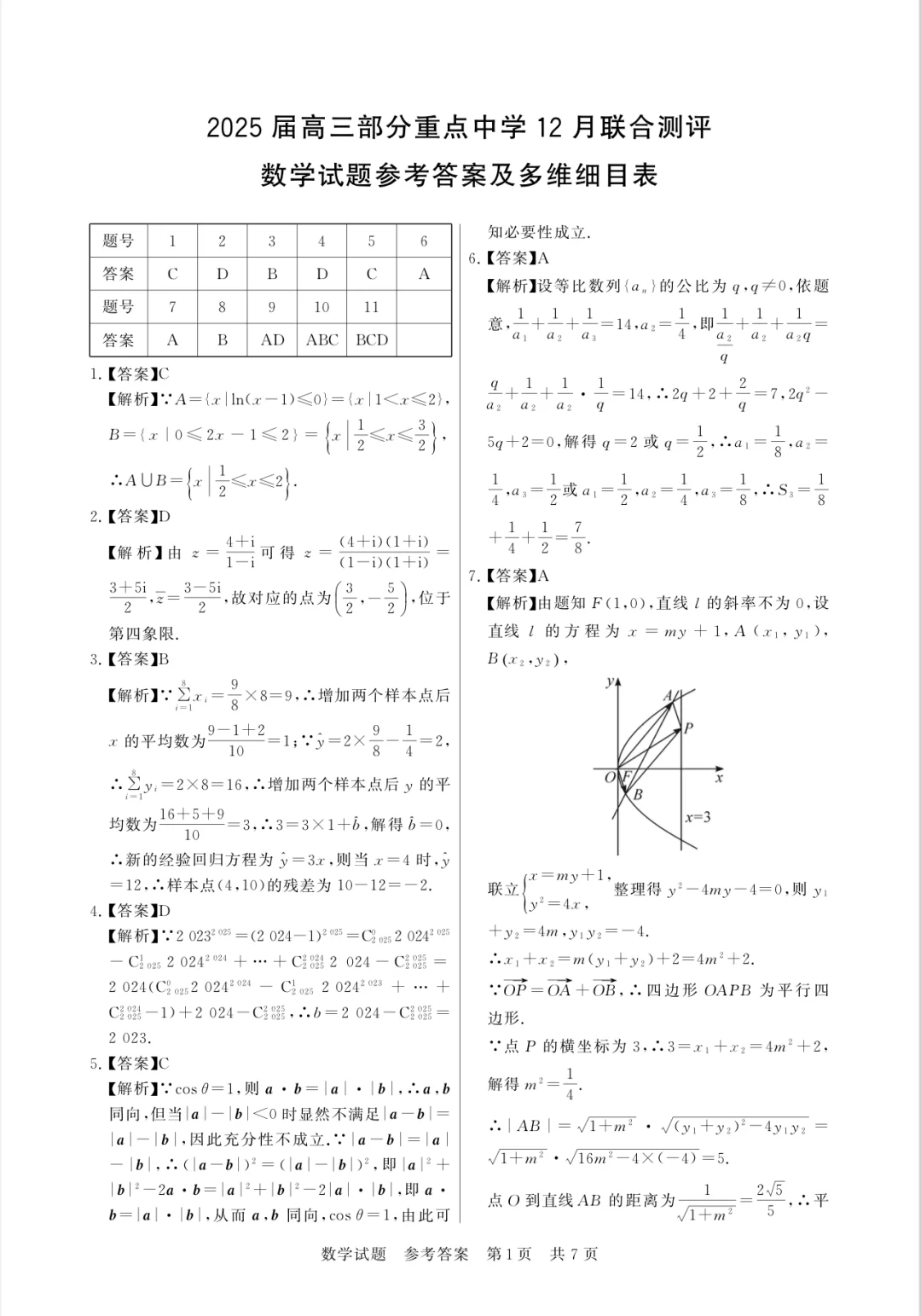 2025届高三T8联考数学试卷及解析