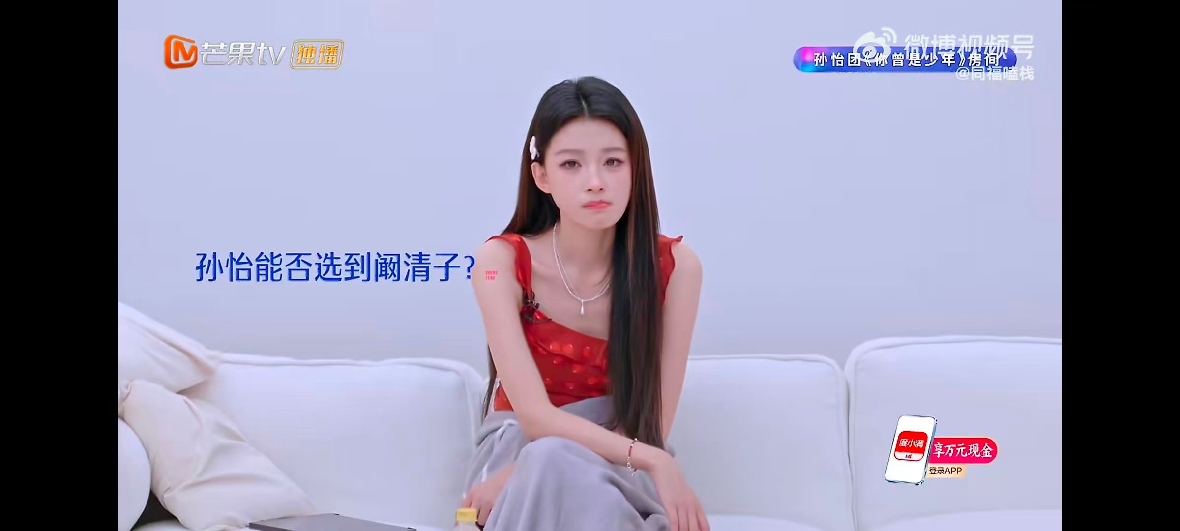 到底谁在说阚清子孙怡关系不好 阚清子孙怡好着呢啊啊啊三公选曲太有爱了！孙怡盲选时
