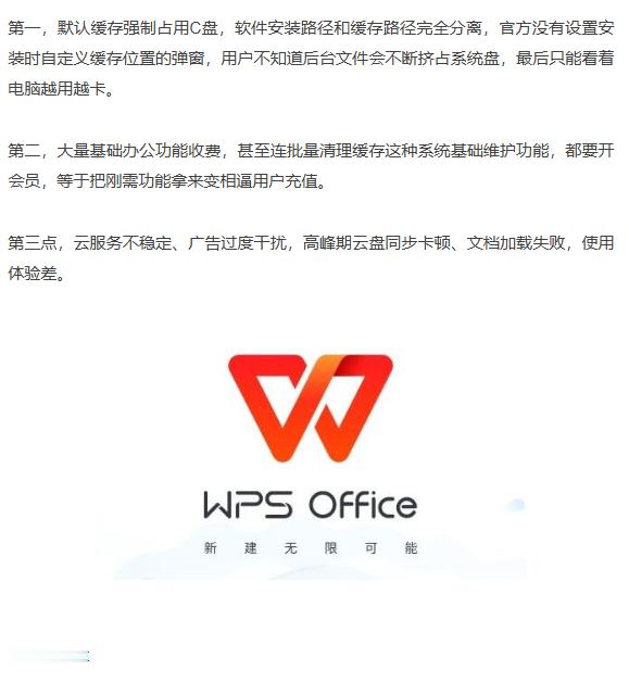 WPS背刺用户？C盘爆满、基础功能收费，官方紧急回应 