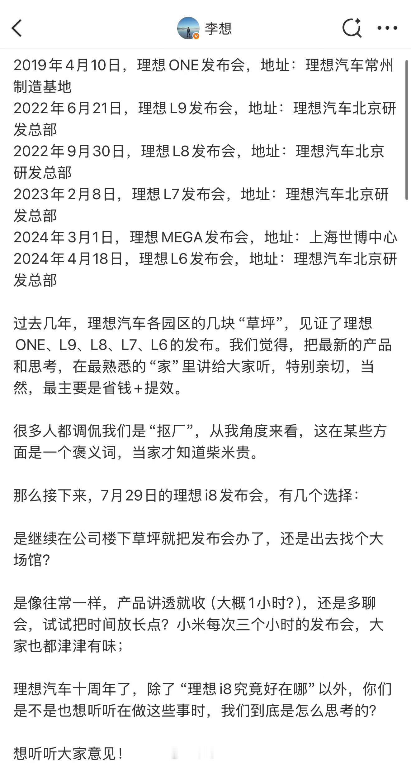 李想回应被调侃抠厂李想纠结在哪开i8发布会看着李想纠结于i8发布会在哪开，开多长