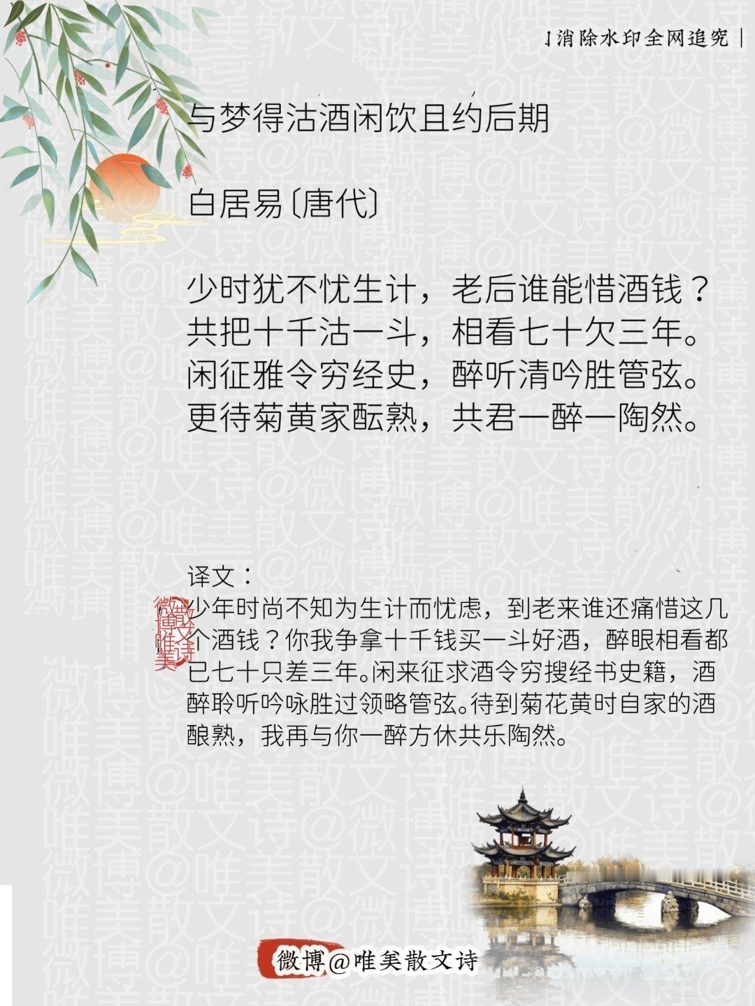 “与梦得沽酒闲饮且约后期｜唐代”每天一首古诗词腹有诗书气自华 